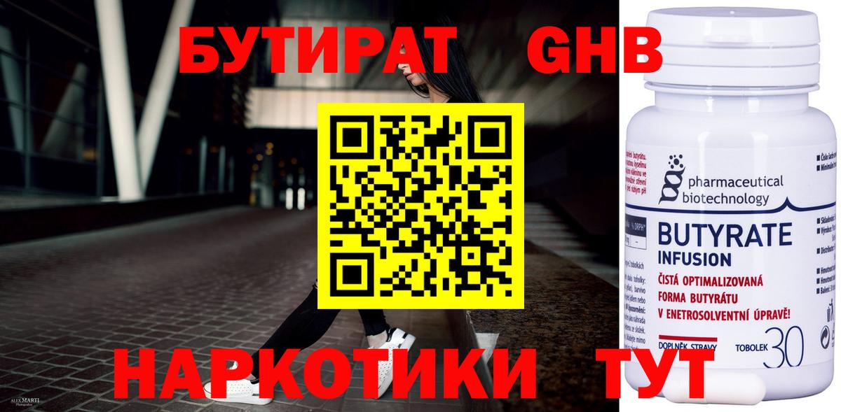 Бутират буратино  Вход с VPN  Славянск-на-Кубани 