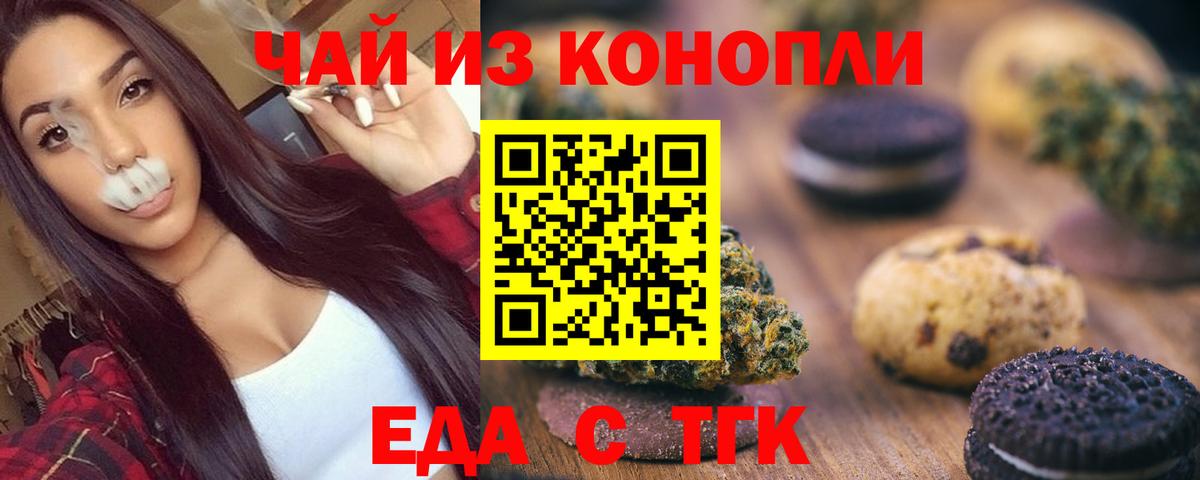 Еда ТГК марихуана  Вход с VPN  Славянск-на-Кубани 