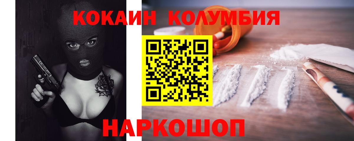 Cocaine Колумбийский  Вход с VPN  Славянск-на-Кубани 