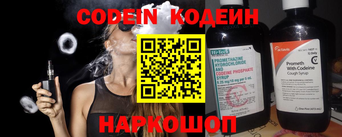 Кодеин напиток Lean (лин) Славянск-на-Кубани
