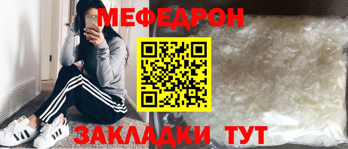 Мефедрон Славянск-на-Кубани