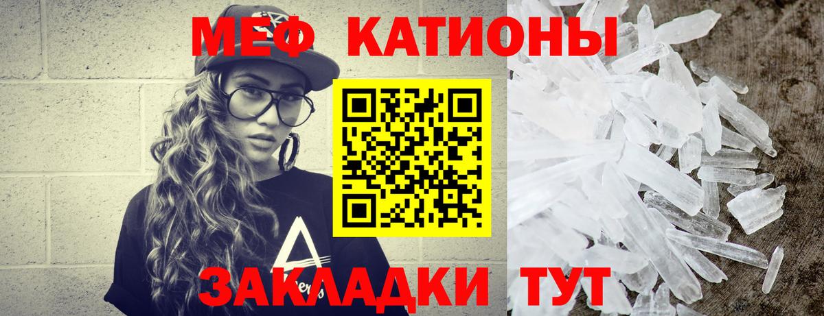 Славянск-на-Кубани  МЕФ мука  МЯУ-МЯУ кристаллы  цены   Вход с VPN 