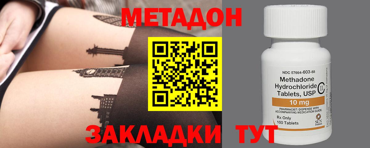 МЕТАДОН methadone  МЕТАДОН мёд  Славянск-на-Кубани  Вход с VPN 